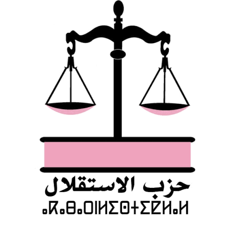 خاص..حزب الاستقلال يترقب حسم تزكية فاس الشمالية والبوزيدي في صدارة المرشحين
