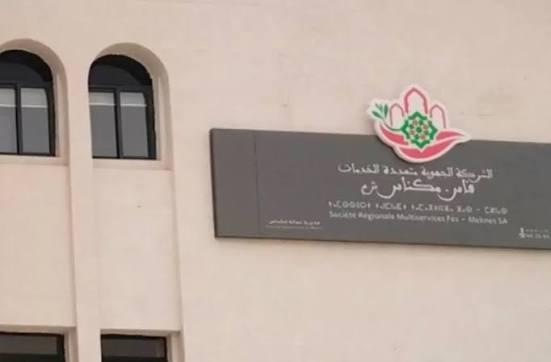 اضطرابات مؤقتة في شبكة الماء بفاس ومكناس إثر عطب مفاجئ بالقناة الرئيسية والشركة الجهوية متعددة الخدمات توضح