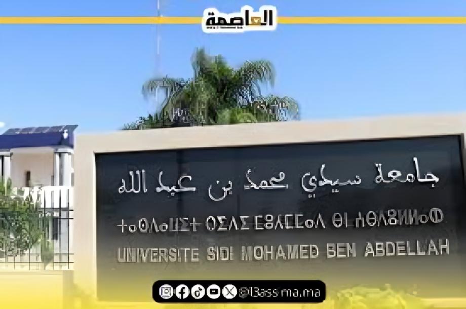 جامعة سيدي محمد بن عبد الله بفاس تؤكد قانونية تسجيل طالبة دكتوراه على إثر جدل إعلامي