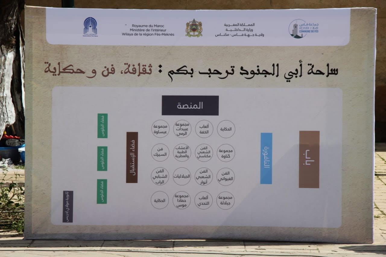 ساحة باب بوجلود بفاس تستعيد نبضها الثقافي بعد العطلة الصيفية