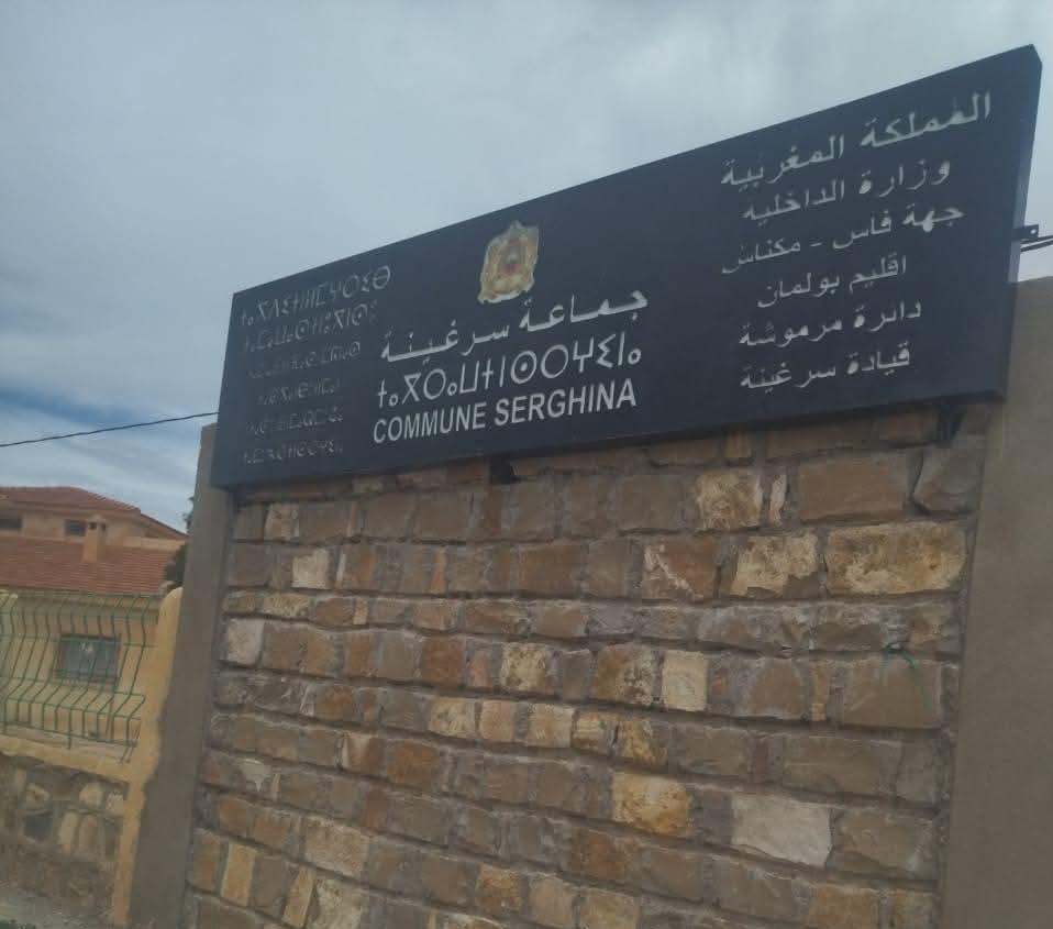 بولمان..مقاطعة أغلب المستشارين لدورة أكتوبر بجماعة سرغينة بسبب أزمة التدبير